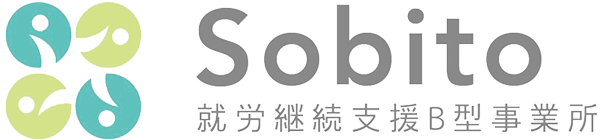 京都市左京区の就労継続支援B型事務所 Sobito（ソビト）